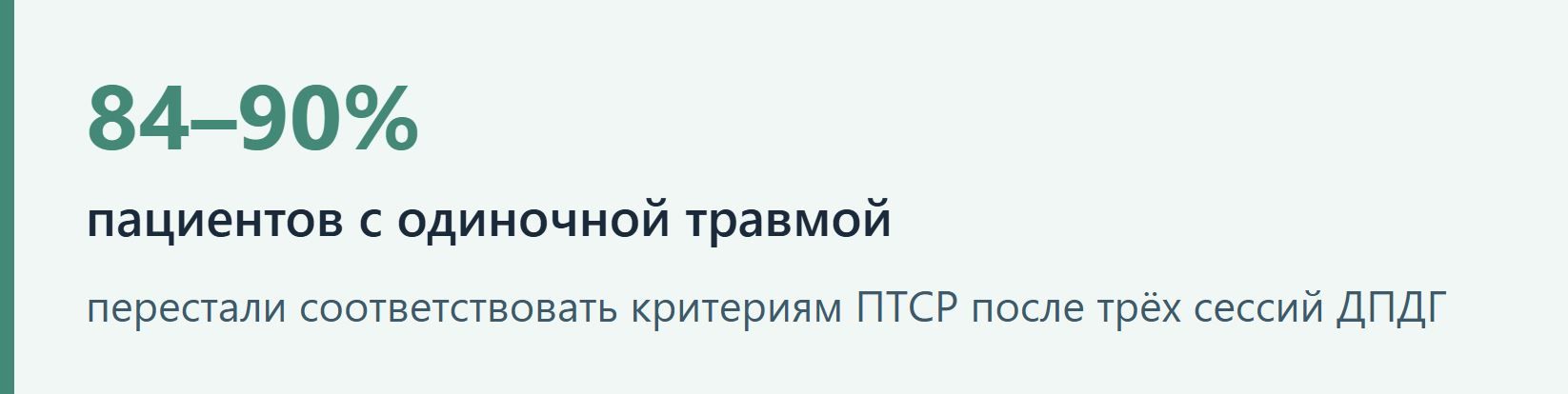 ДПДГ-при-ПТСР-1.JPG