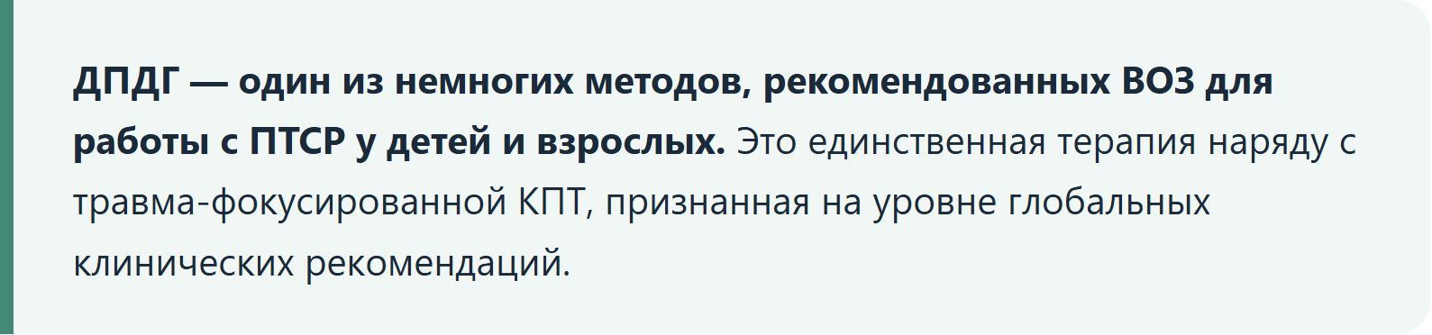 ДПДГ-при-ПТСР-3.JPG